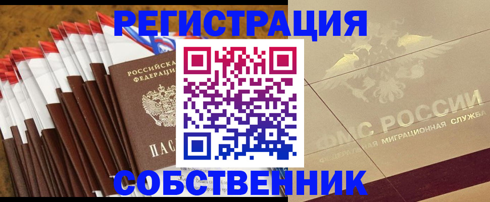 временная прописка в Вологде