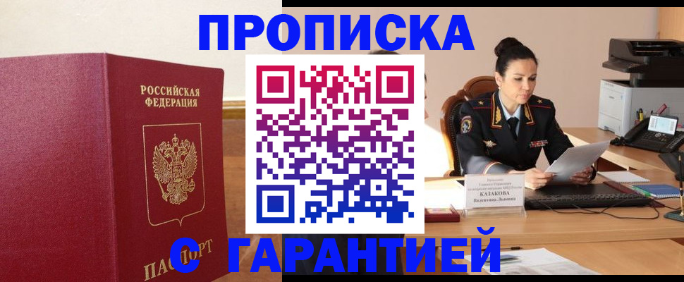 прописка гарантия в Вологде